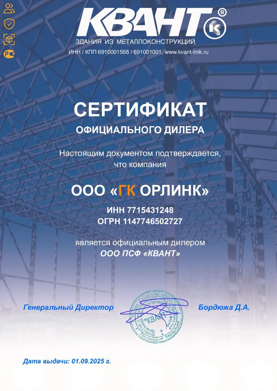 Сертификат: ПСФ «КВАНТ»